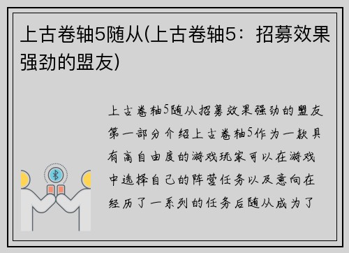 上古卷轴5随从(上古卷轴5：招募效果强劲的盟友)