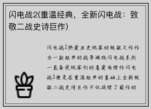 闪电战2(重温经典，全新闪电战：致敬二战史诗巨作)