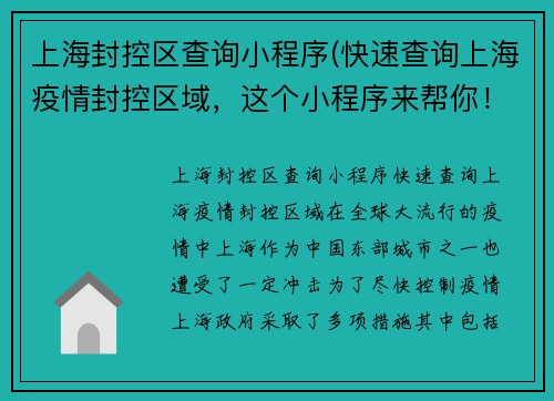 上海封控区查询小程序(快速查询上海疫情封控区域，这个小程序来帮你！)