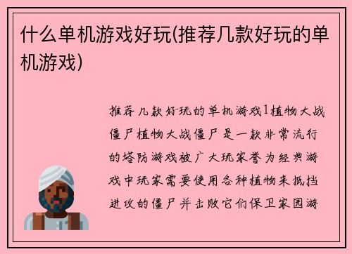 什么单机游戏好玩(推荐几款好玩的单机游戏)
