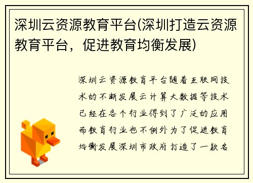 深圳云资源教育平台(深圳打造云资源教育平台，促进教育均衡发展)