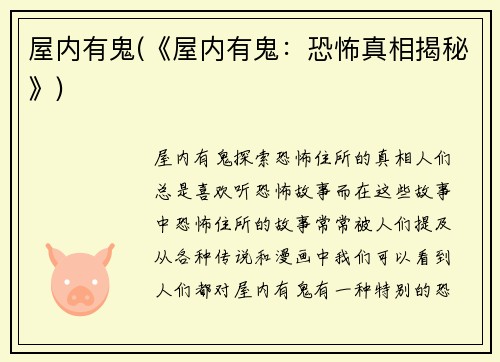 屋内有鬼(《屋内有鬼：恐怖真相揭秘》)
