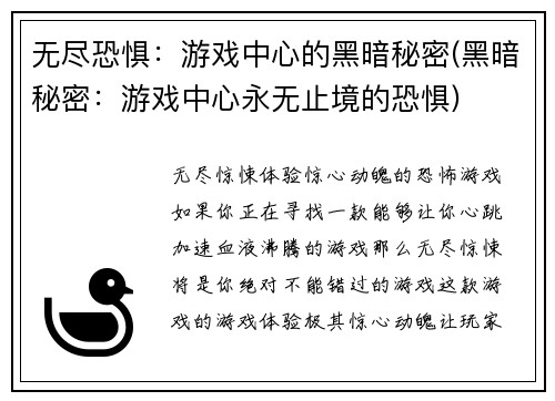 无尽恐惧：游戏中心的黑暗秘密(黑暗秘密：游戏中心永无止境的恐惧)