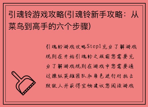 引魂铃游戏攻略(引魂铃新手攻略：从菜鸟到高手的六个步骤)