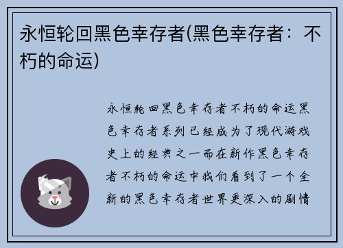 永恒轮回黑色幸存者(黑色幸存者：不朽的命运)