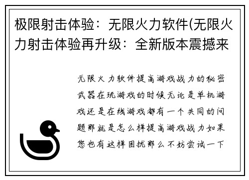 极限射击体验：无限火力软件(无限火力射击体验再升级：全新版本震撼来袭)