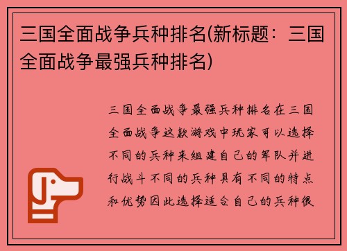 三国全面战争兵种排名(新标题：三国全面战争最强兵种排名)