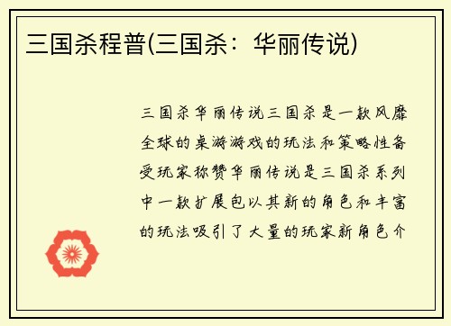 三国杀程普(三国杀：华丽传说)