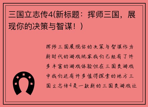 三国立志传4(新标题：挥师三国，展现你的决策与智谋！)